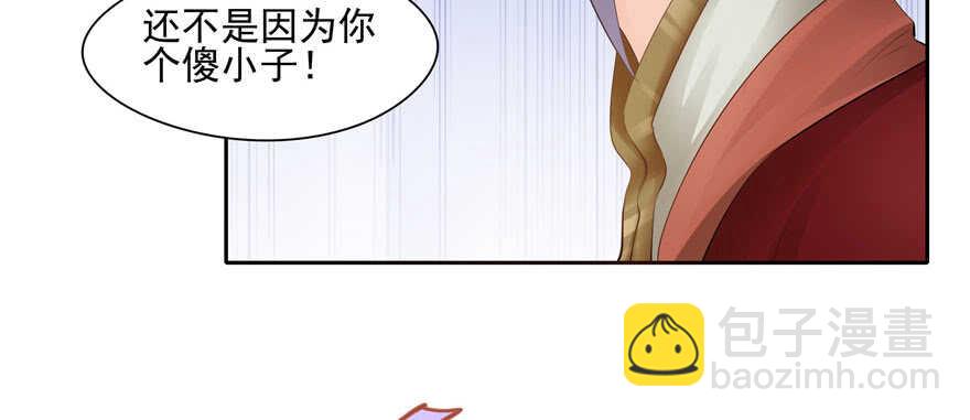 《萌妻食神（食神的夫君好黏人 ）》第78话 第35页