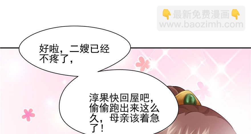 《萌妻食神（食神的夫君好黏人 ）》第78话 第40页