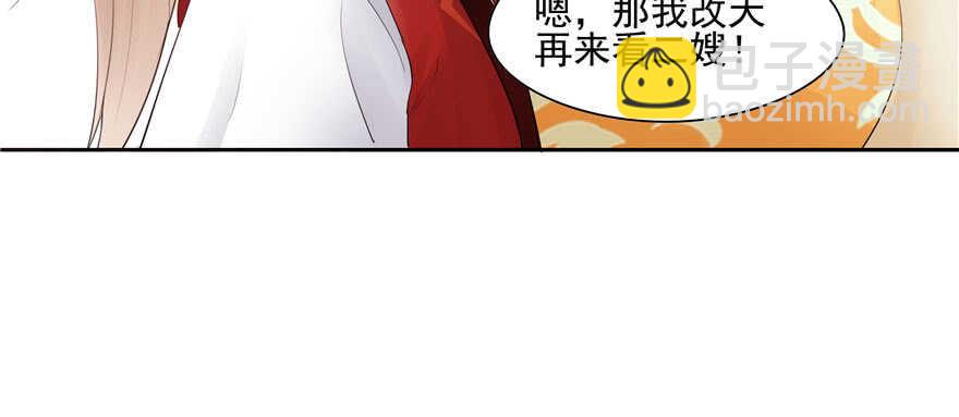《萌妻食神（食神的夫君好黏人 ）》第78话 第43页
