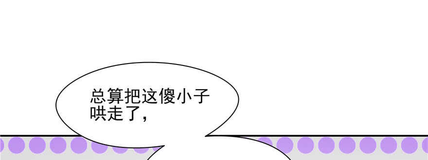 《萌妻食神（食神的夫君好黏人 ）》第78话 第47页