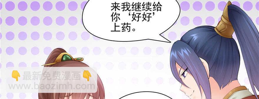 《萌妻食神（食神的夫君好黏人 ）》第78话 第48页