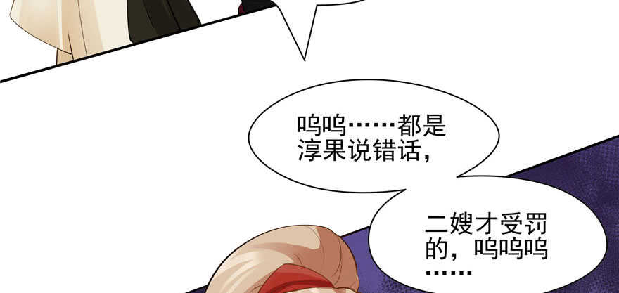 《萌妻食神（食神的夫君好黏人 ）》第78话 第5页