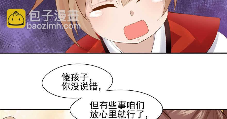 《萌妻食神（食神的夫君好黏人 ）》第78话 第7页