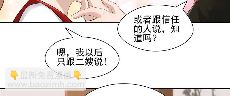 《萌妻食神（食神的夫君好黏人 ）》第78话 第9页