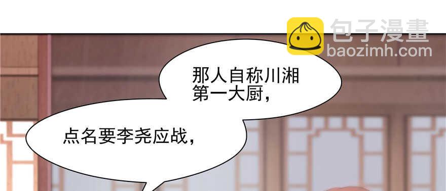 《萌妻食神（食神的夫君好黏人 ）》第79话 第12页
