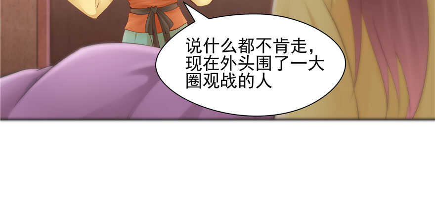 《萌妻食神（食神的夫君好黏人 ）》第79话 第14页