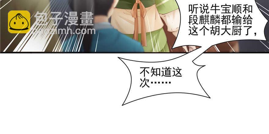 《萌妻食神（食神的夫君好黏人 ）》第79话 第26页