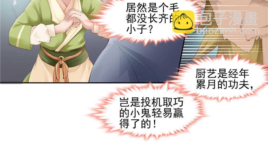 《萌妻食神（食神的夫君好黏人 ）》第79话 第28页