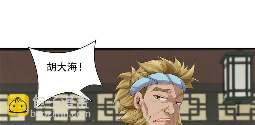 《萌妻食神（食神的夫君好黏人 ）》第79话 第29页