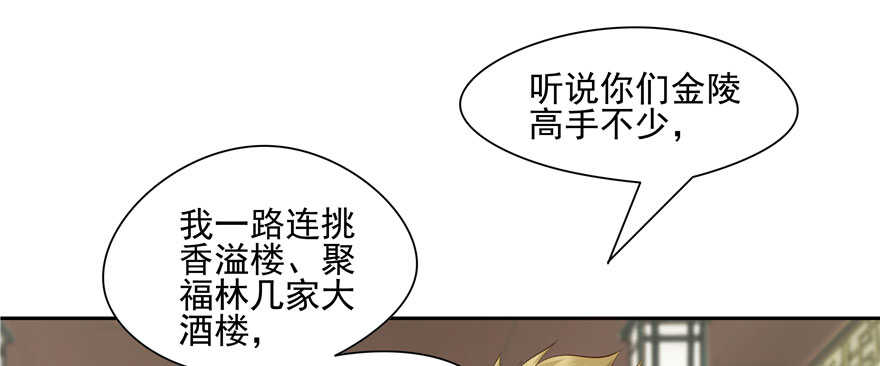 《萌妻食神（食神的夫君好黏人 ）》第79话 第32页