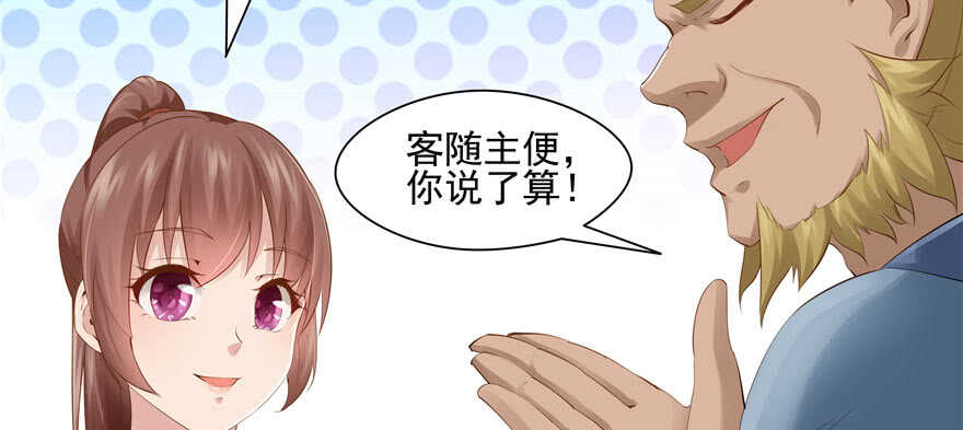 《萌妻食神（食神的夫君好黏人 ）》第79话 第36页