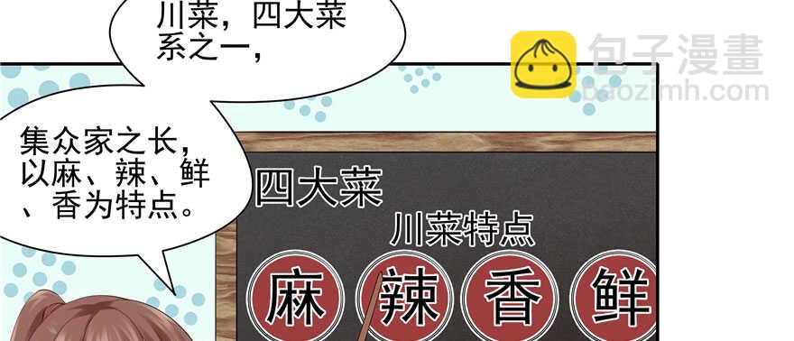 《萌妻食神（食神的夫君好黏人 ）》第79话 第38页