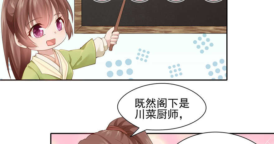 《萌妻食神（食神的夫君好黏人 ）》第79话 第39页