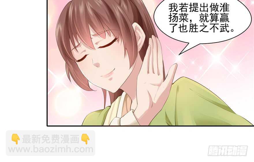 《萌妻食神（食神的夫君好黏人 ）》第79话 第40页