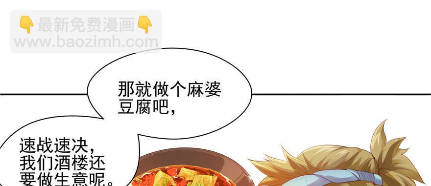 《萌妻食神（食神的夫君好黏人 ）》第79话 第41页