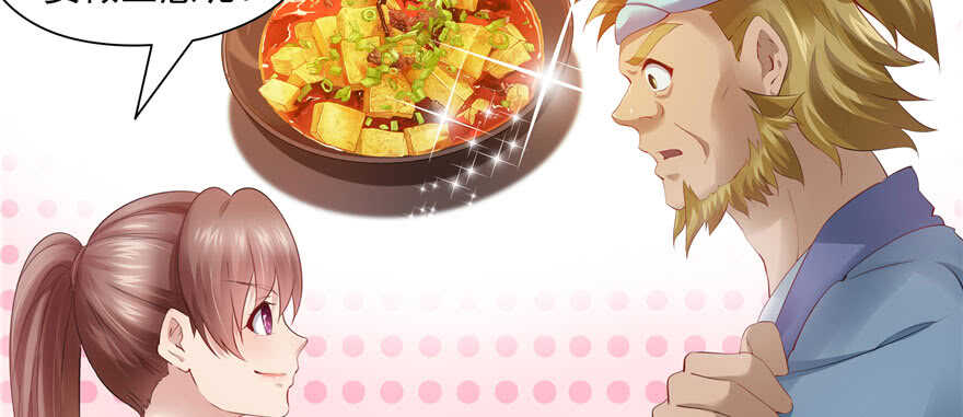 《萌妻食神（食神的夫君好黏人 ）》第79话 第42页