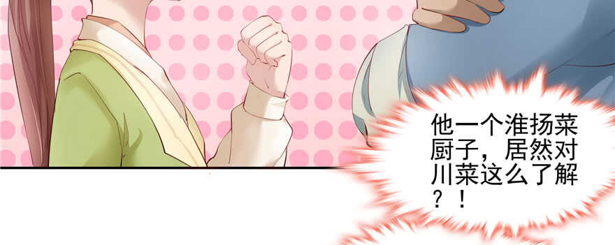 《萌妻食神（食神的夫君好黏人 ）》第79话 第43页