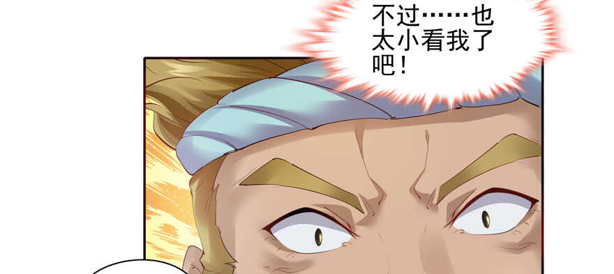 《萌妻食神（食神的夫君好黏人 ）》第79话 第44页