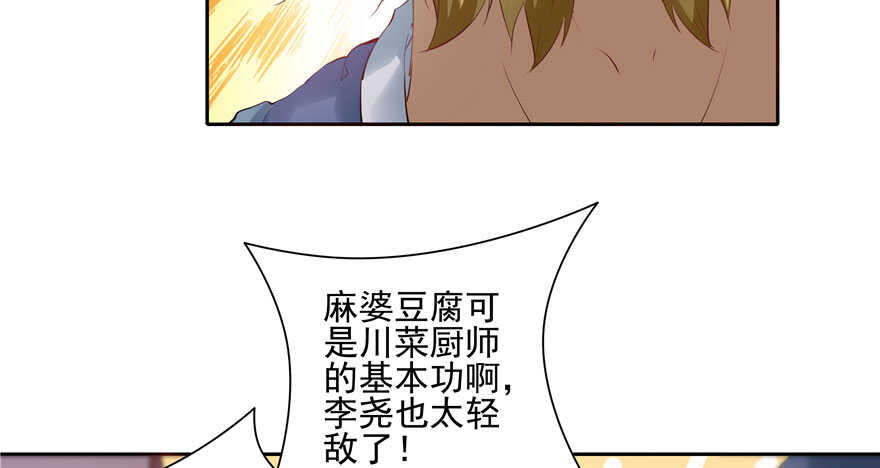 《萌妻食神（食神的夫君好黏人 ）》第79话 第46页