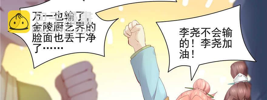 《萌妻食神（食神的夫君好黏人 ）》第79话 第47页