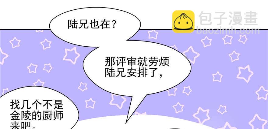 《萌妻食神（食神的夫君好黏人 ）》第79话 第50页