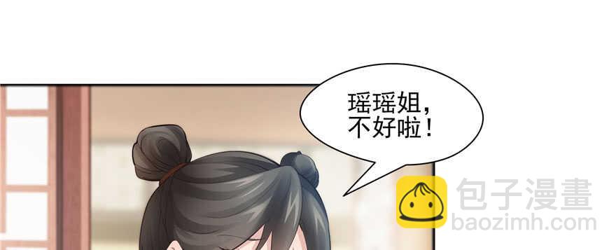 《萌妻食神（食神的夫君好黏人 ）》第79话 第6页