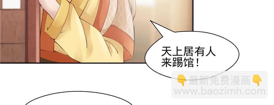 《萌妻食神（食神的夫君好黏人 ）》第79话 第8页