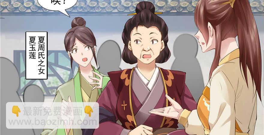 《萌妻食神（食神的夫君好黏人 ）》第77话 第13页