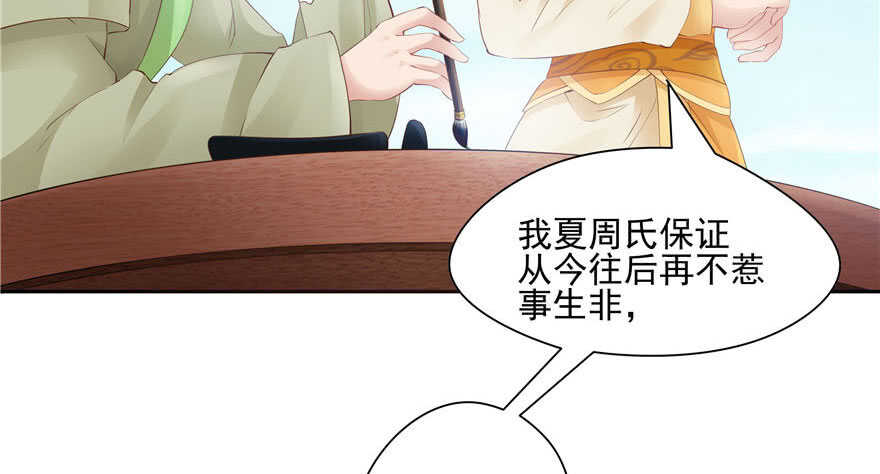 《萌妻食神（食神的夫君好黏人 ）》第77话 第17页