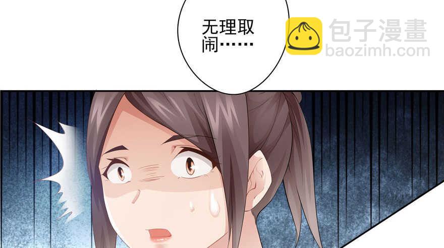 《萌妻食神（食神的夫君好黏人 ）》第77话 第18页