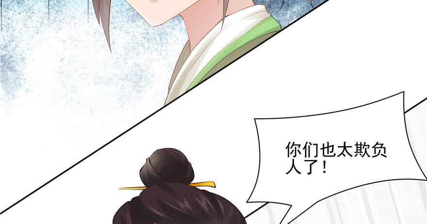 《萌妻食神（食神的夫君好黏人 ）》第77话 第19页