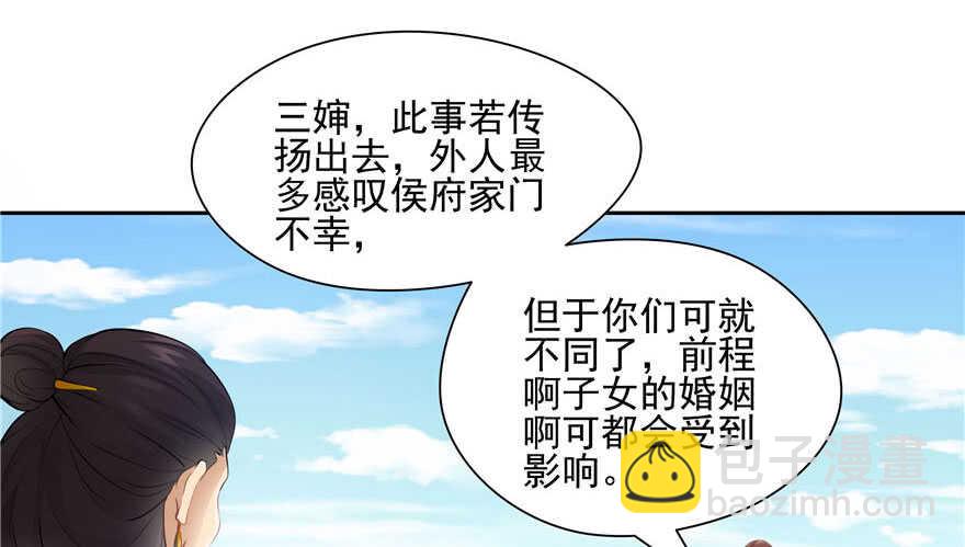 《萌妻食神（食神的夫君好黏人 ）》第77话 第22页