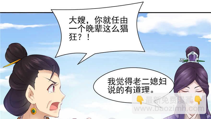 《萌妻食神（食神的夫君好黏人 ）》第77话 第24页