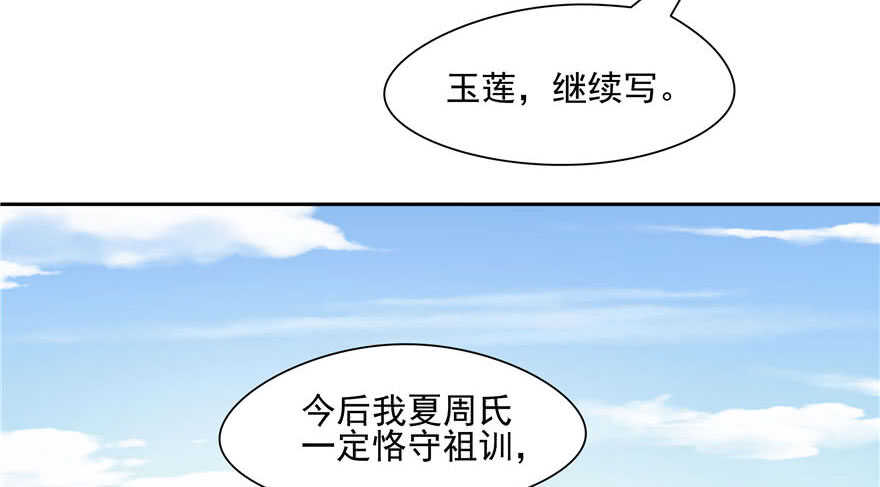 《萌妻食神（食神的夫君好黏人 ）》第77话 第26页