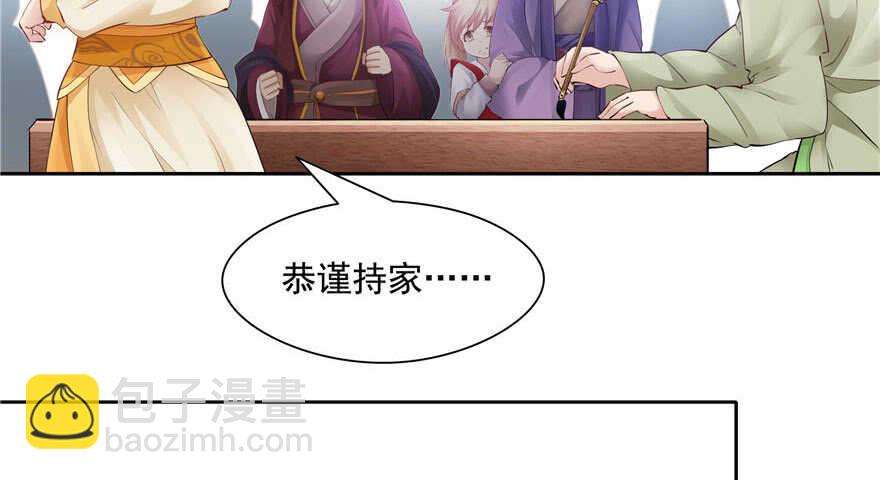 《萌妻食神（食神的夫君好黏人 ）》第77话 第28页