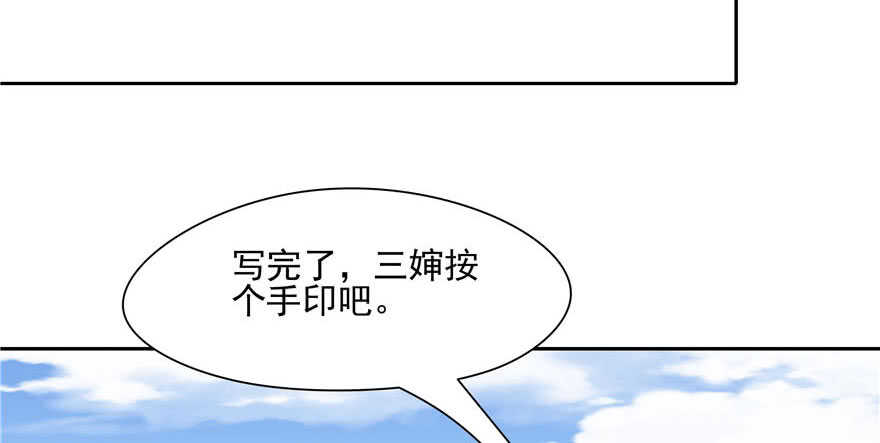 《萌妻食神（食神的夫君好黏人 ）》第77话 第29页