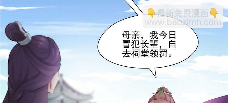 《萌妻食神（食神的夫君好黏人 ）》第77话 第30页