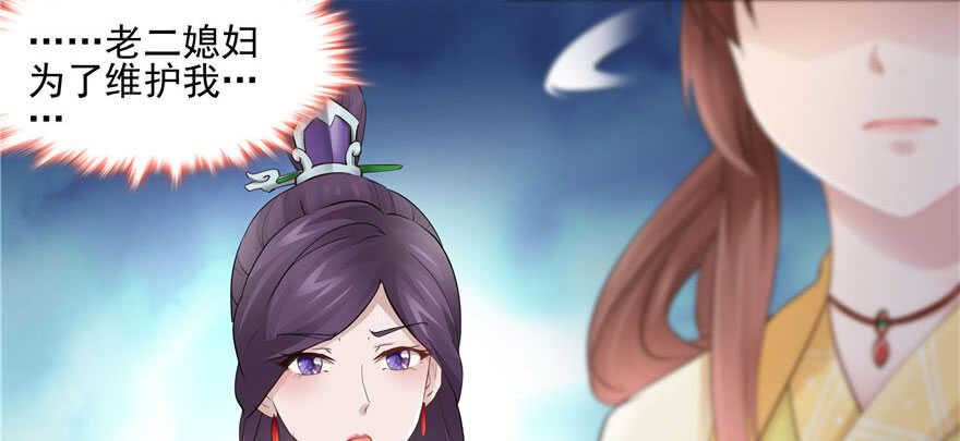 《萌妻食神（食神的夫君好黏人 ）》第77话 第33页