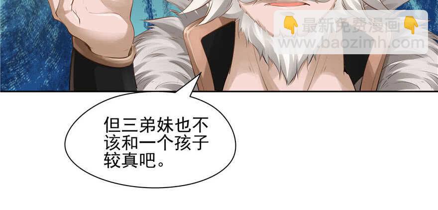 《萌妻食神（食神的夫君好黏人 ）》第77话 第44页