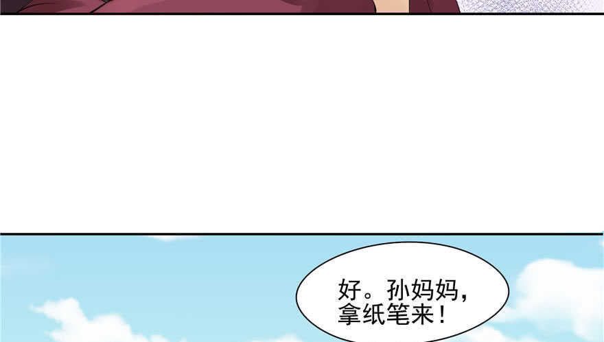 《萌妻食神（食神的夫君好黏人 ）》第77话 第9页