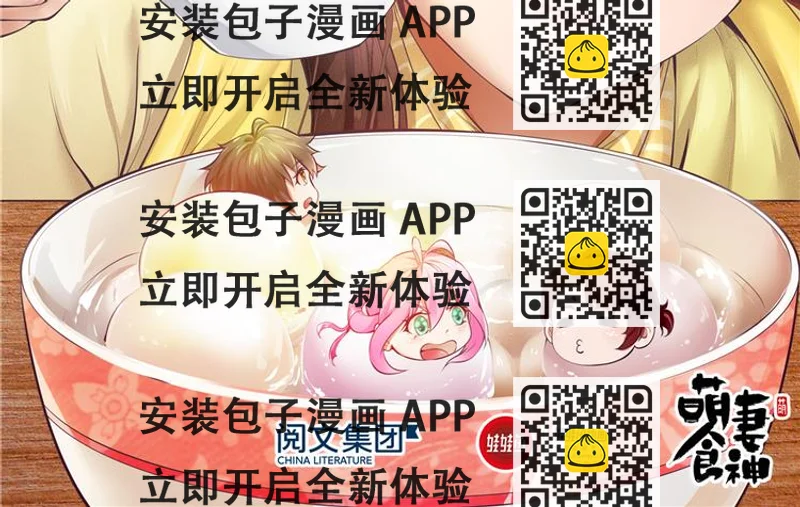 《萌妻食神（食神的夫君好黏人 ）》新年快乐 第2页