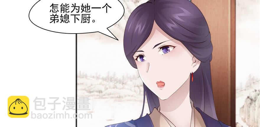 《萌妻食神（食神的夫君好黏人 ）》第82话 第10页