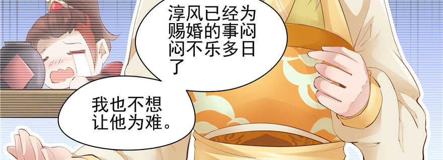 《萌妻食神（食神的夫君好黏人 ）》第82话 第23页