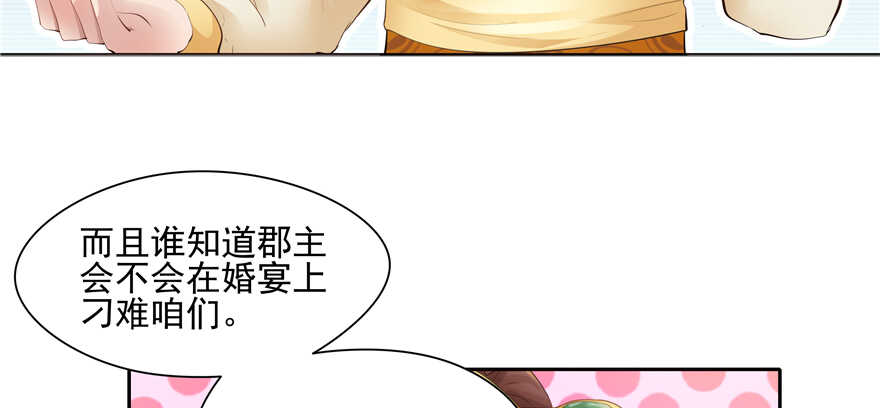 《萌妻食神（食神的夫君好黏人 ）》第82话 第24页