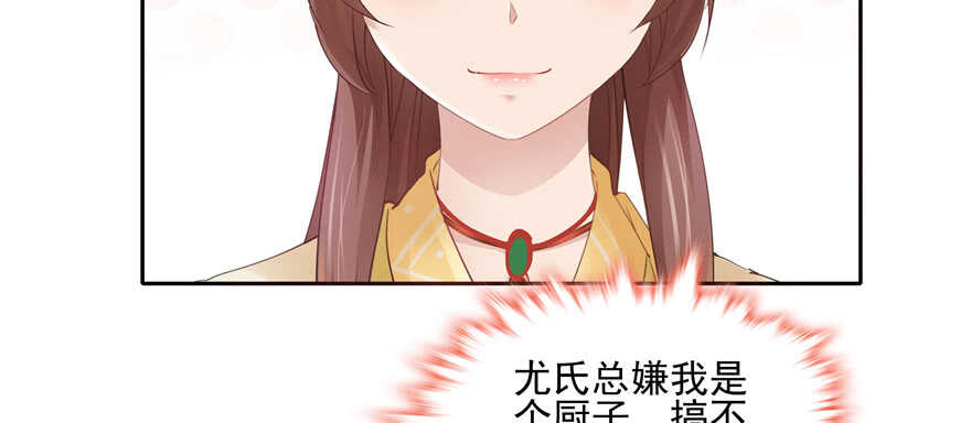 《萌妻食神（食神的夫君好黏人 ）》第82话 第26页