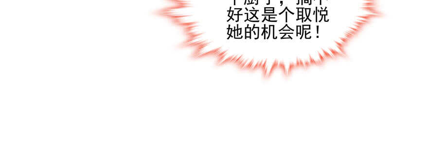 《萌妻食神（食神的夫君好黏人 ）》第82话 第27页
