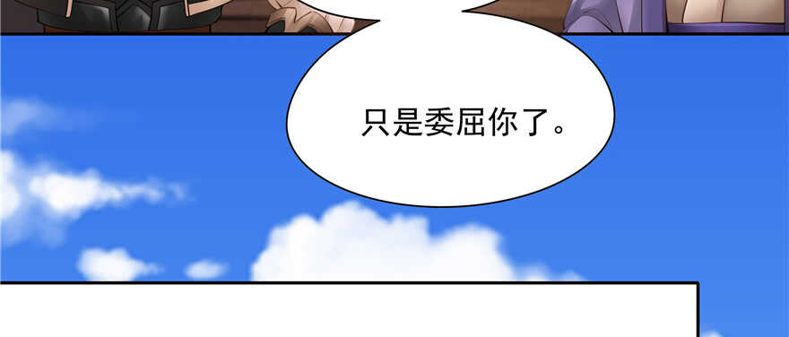 《萌妻食神（食神的夫君好黏人 ）》第82话 第31页