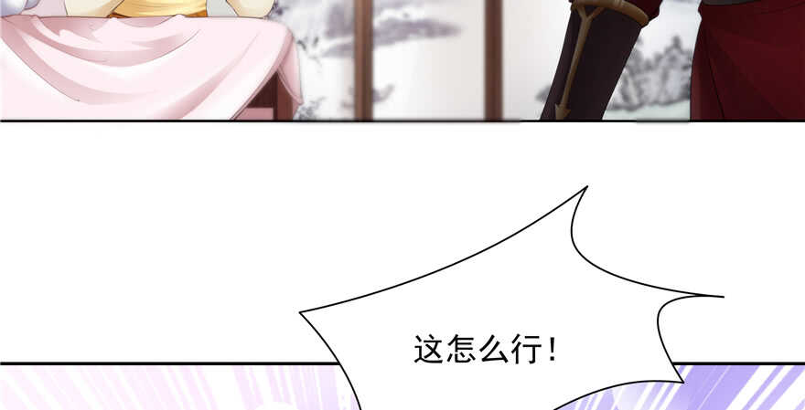 《萌妻食神（食神的夫君好黏人 ）》第82话 第43页