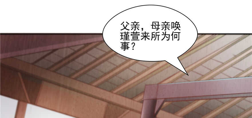 《萌妻食神（食神的夫君好黏人 ）》第82话 第4页
