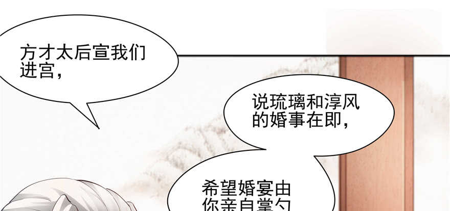 《萌妻食神（食神的夫君好黏人 ）》第82话 第7页